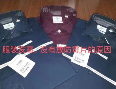 服装品牌如何做好防霉措施？艾浩尔提供服装防霉解决方案